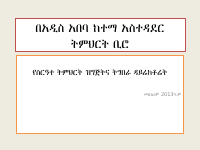 ADDIS ABEBA EDU.pdf